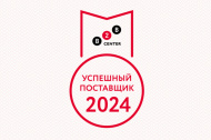 ООО "Линия 01" - в ТОП-1000 успешных поставщиков 2024 в Иркутске 