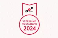 ООО "Линия 01" - в ТОП-1000 успешных поставщиков 2024 в Иркутске 